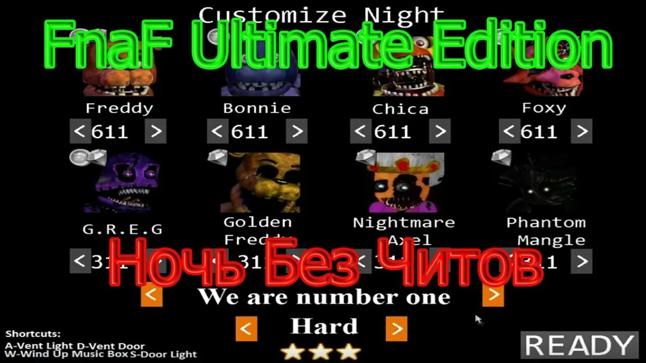 ФНАФ ультимейт эдишн. ФНАФ ультимейт эдишн 3. FNAF читы. ФНАФ Ultimate Edition. Чит фнаф 6