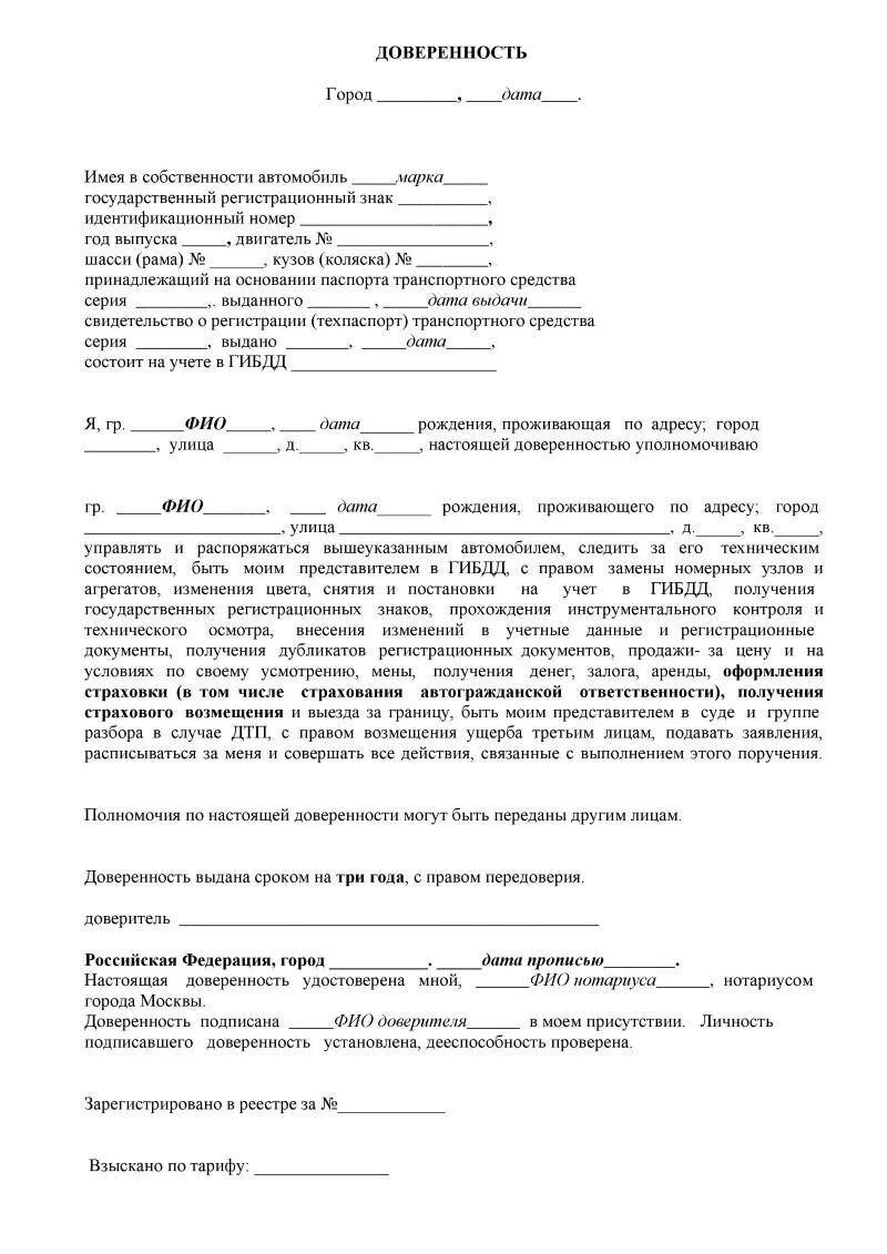 Доверенность в гостехнадзор образец от юридического лица. Нотариальная доверенность на право управления автомобилем. доверенность на приобретение автомобиля от юридического лица. доверенность от нотариуса на автомобиль. генеральная доверенность на автомобиль рукописная.