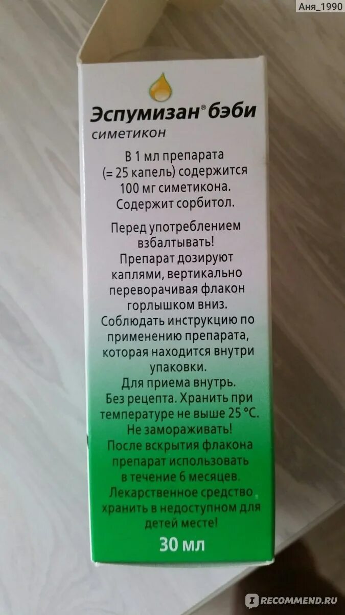 Сколько раз дают эспумизан беби. Эспумизан бэби срок годности. Эспумизан бэби сироп. Эспумизан бэби инструкция. Эспумизан бэби после вскрытия.