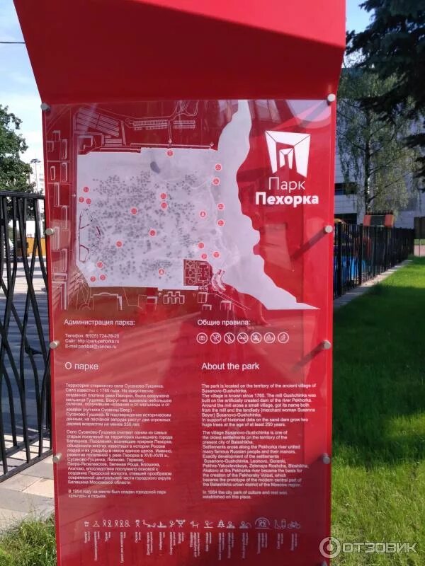 Парк пехорка балашиха набережная. Парк пехорка в балашихе парк. Парка "пехорка" в балашихе. Достопримечательности балашихи парк пехорка. Парк пехорка в балашихе.