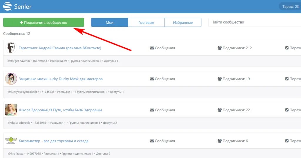 Сенлер рассылки в ВК. Рассылка сообщений ВКОНТАКТЕ. Senler рассылка. Сенлер подписчики. Рассылка в сообщения группы
