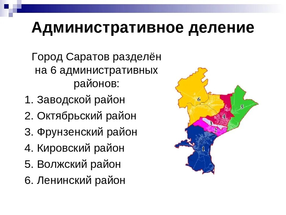 Какой район города саратова. Карта Саратова по районам. Г Саратов административное деление. Деление Саратова на районы. Районы Саратова на карте.