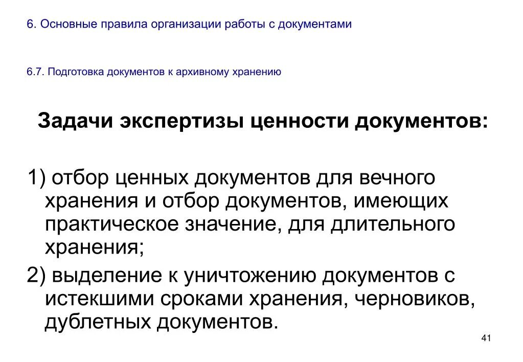 Ответственность за нарушение правил хранения архивных документов. Порядок подготовки документов к архивному хранению. Подготовка и передача дел на архивное хранение. Документы долговременного хранения. Охарактеризуйте подготовку документов к архивному хранению.