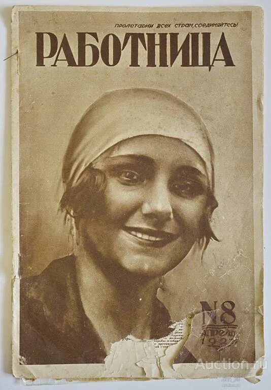 Советские журналы. Журнал работница ссср. Журнал работница 1914 год. Журнал работница ссср. Номера журнала работница.