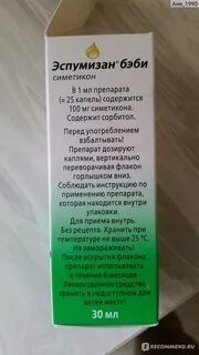 Эспумизан бэби сколько хранить
