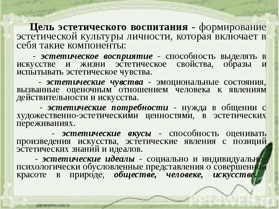 Воспитывать у обучающихся. Цель и задачи художественно-эстетического воспитания дошкольников. Эстетическое воспитание это в педагогике. Задачи эстетической культуры. Особенности эстетического воспитания.