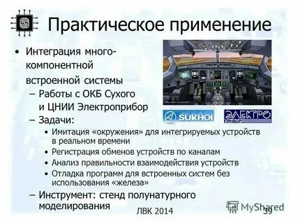 Устройство встроенных систем