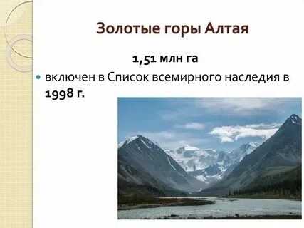 Почему зовут горы