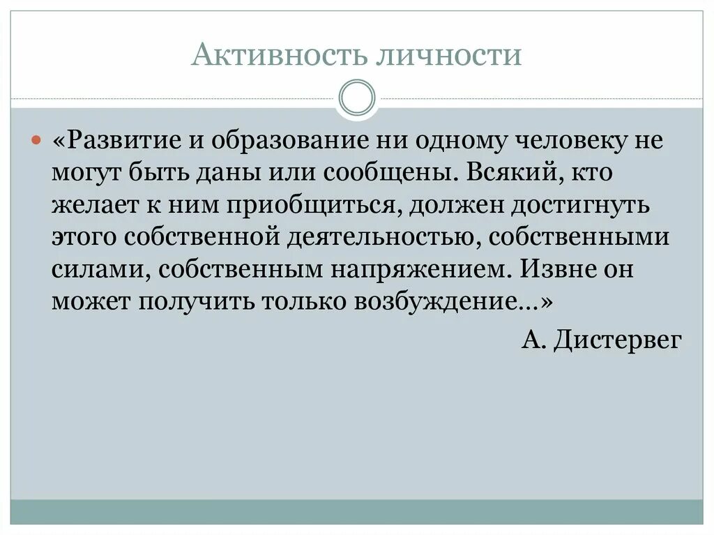 Активность личности. Активность личности в психологии. Роль активности личности в собственном развитии. Собственная активность личности.