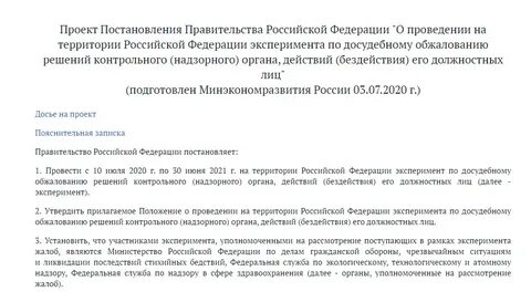 Досудебное обжалование решений контрольных органов