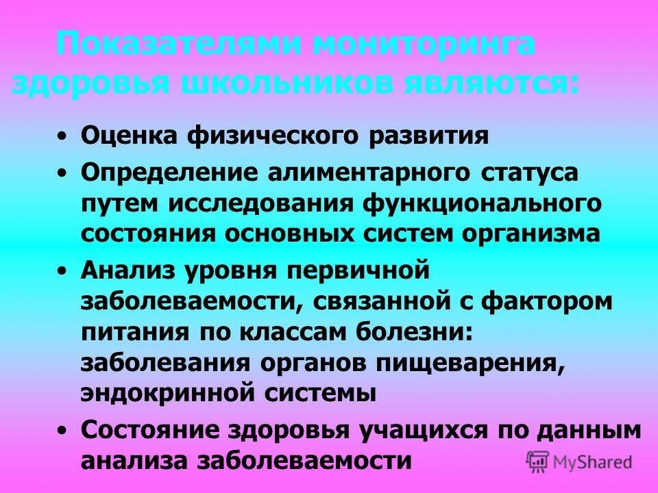 Оценить физическое состояние