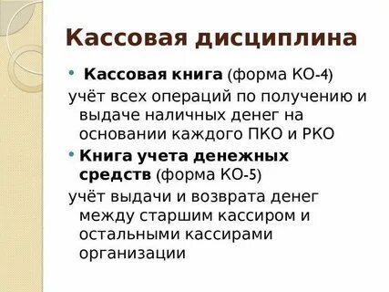 Изменения в кассовой дисциплине с 2024 года