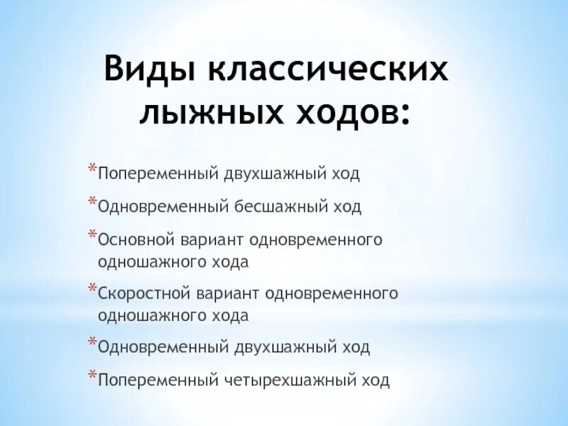 Одновременные классические лыжные ходы. Попеременный четырёхшажный ход. Лыжные ходы классификация лыжных ходов. Классические лыжные ходы. Классические лыжные ходы.