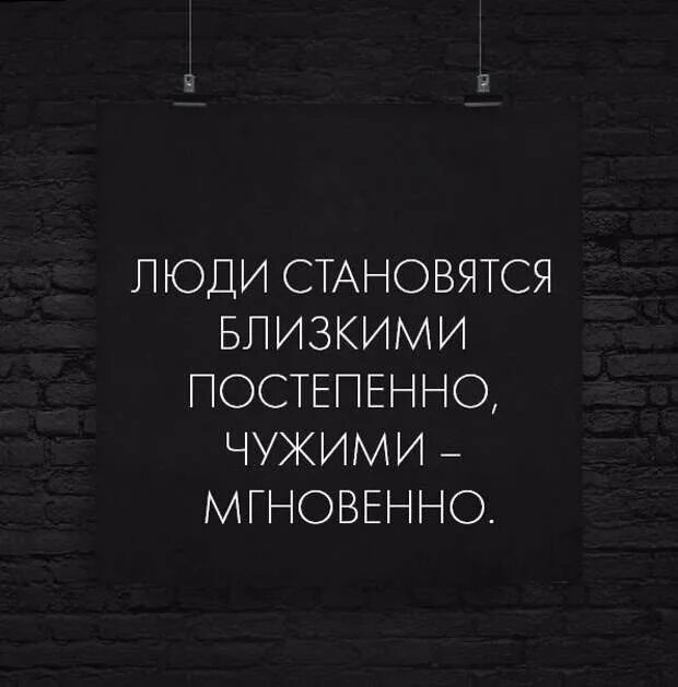 Близкие стали чужими цитаты. Люди становятся чужими цитаты. Иногда близкие люди становятся чужими. Самые близкие становятся чужими цитаты.