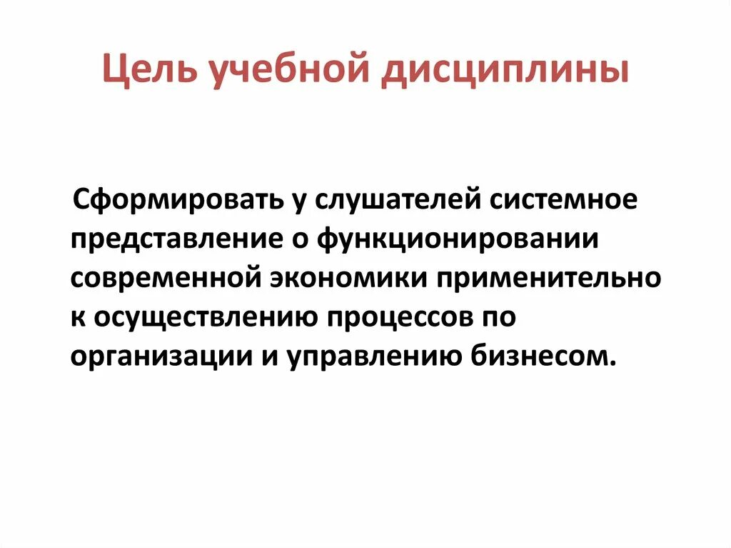 Цель дисциплины менеджмент. Программа это. Дисциплина в менеджменте это. Менеджмент дисциплины. Стих для поддержания дисциплины.