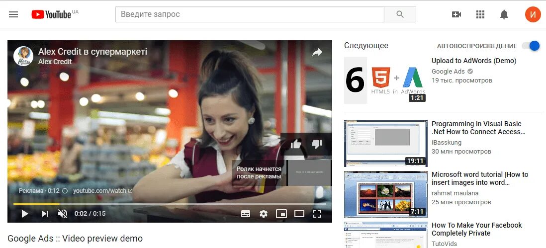 Где реклама на ютубе. Объявления in-Stream. Объявления in-Stream без возможности пропуска. Видеореклама на ютубе пример. In Stream реклама.