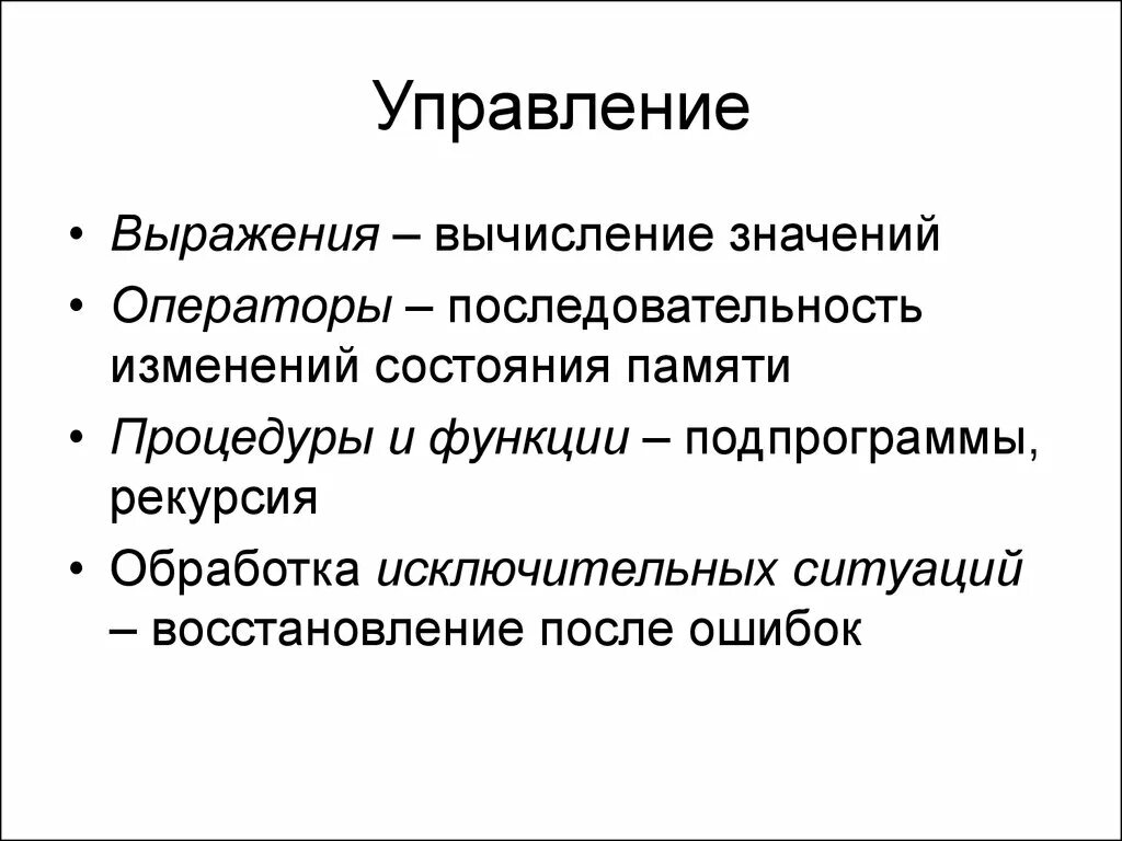 Управленческие фразы. Управление выражений. Управляющее выражение. Как выглядит управление выражения. Формы выражения управления