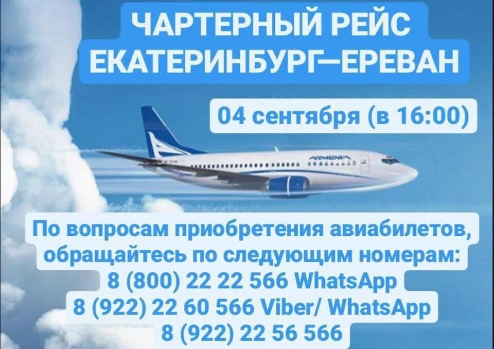 Из екатеринбурга в ереван самолетом. Вылет в стамбул самолёт. Екб ереван авиабилеты. Авиалинии еревана. Flyone logo.