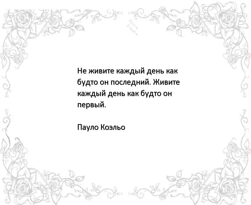 Она улыбнулась и мне показалось что весь мир стал светлее. Выражения про любовь к себе. Жить каждый день как последний. Жить каждый день. Человек любит все считать