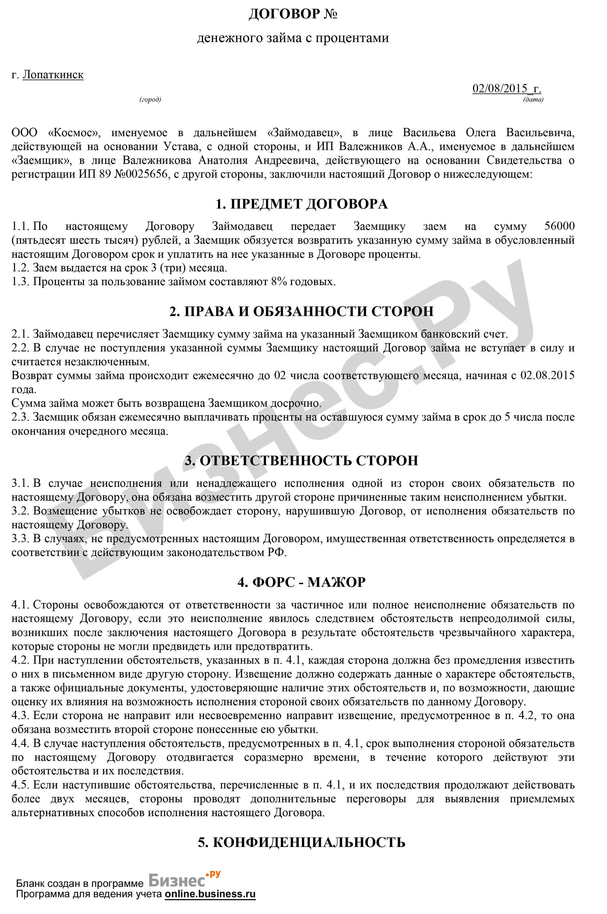 Договор займа между ИП И юридическим лицом образец. Образец договора беспроцентного займа между юр лицами. Договор беспроцентного займа между ИП И физ лицом образец. Образец договора займа между юридическими лицами процентный. Займ с процентами образец