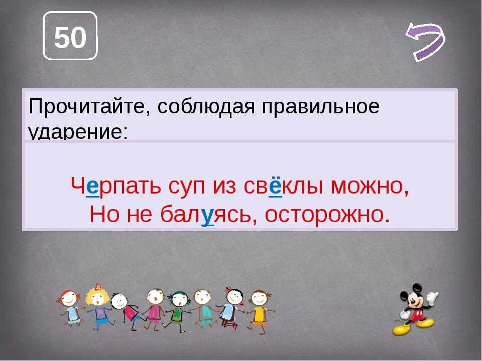 Черпать ударение. Черпать ударение ударение. Поставить ударение черпать. Правильное ударение балуясь. В слове черпать ударение падает на