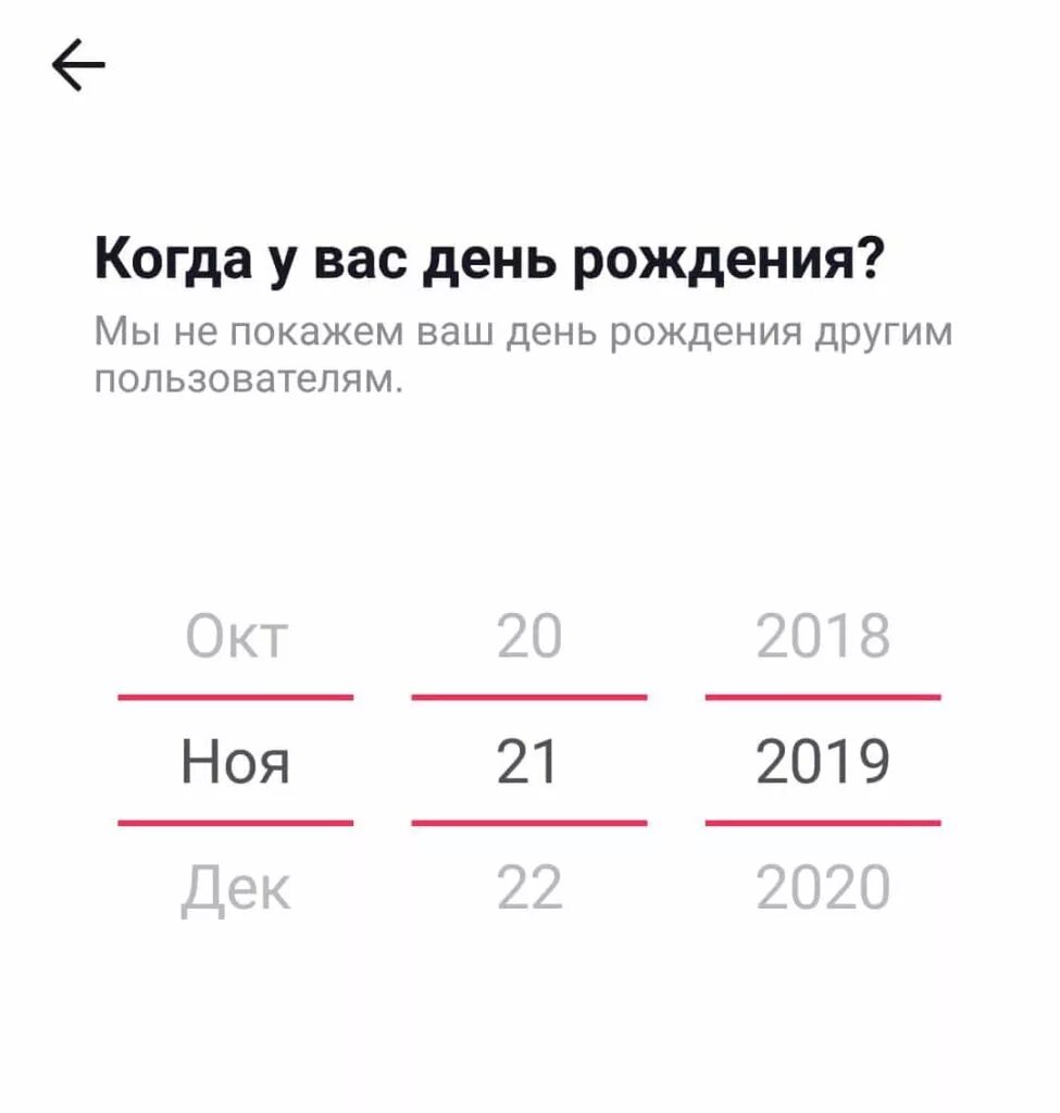 Как зарегистрироваться в тик токе в россии. Дата рождения для тик тока. Как зарегистрироваться тектоке. Зарегистрироваться в тик ток. Даты рождения для регистрации в тик ток.