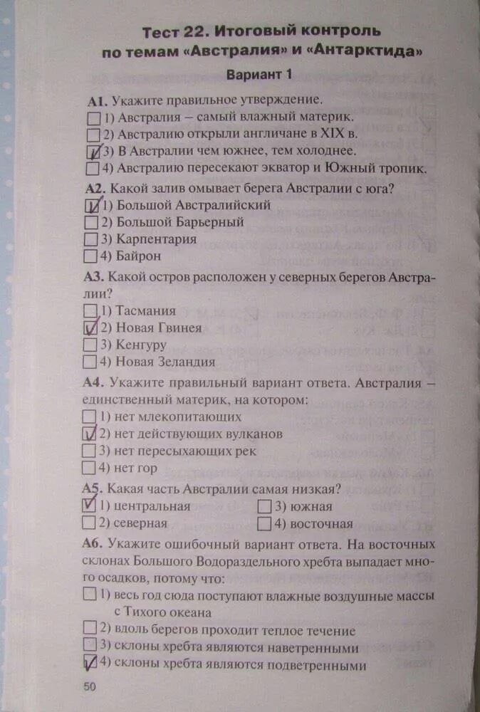 Итоговый контроль география. Жижина география 7 класс контрольно измерительные материалы. География 7 класс тесты. Контрольно-измерительные материалы по географии 7 класс. Контрольно измерительные материалы география 7.