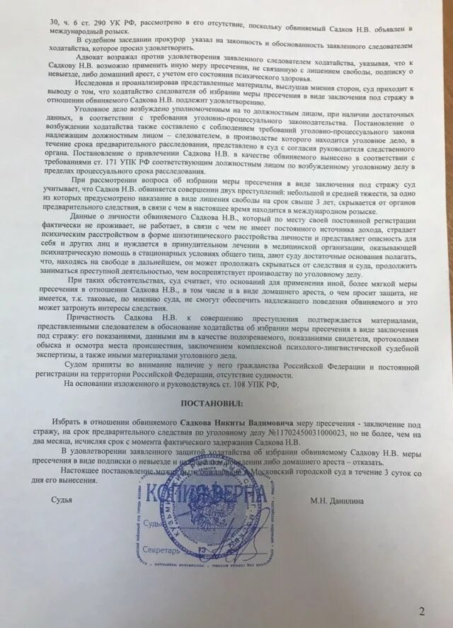 Постановление об избрании меры пресечения в виде заключения. Ходатайство о заключении под стражу. Постановление суда об избрании меры пресечения. Избрание меры пресечения в виде заключения под стражу. Ходатайство без удовлетворения