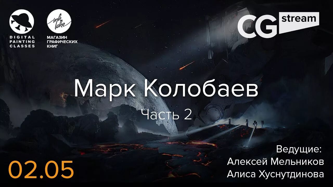 Стрим марка. CG speak.