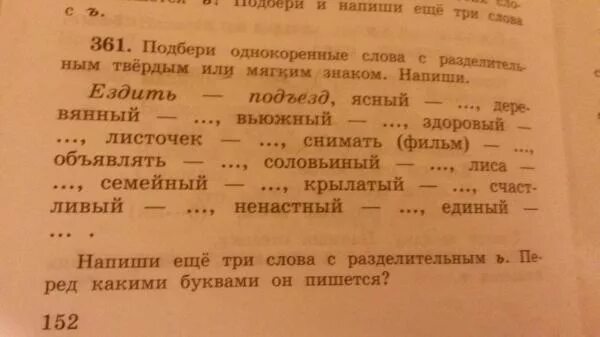 Подбери к слову обедать. Однокоренное слово к слову Ясный с разделительным твердым знаком. Мягкий однокоренные слова. Однокоренное слово к слову с разделительным мягким. Подбери слово разделительный твердым.