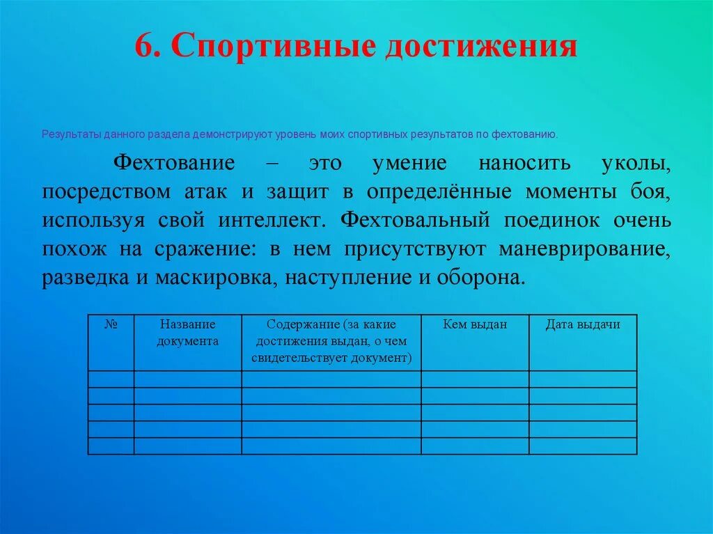 Тип достижения. Уровень спортивных достижений. документ о достижениях. достижение результата. спортивные результаты.
