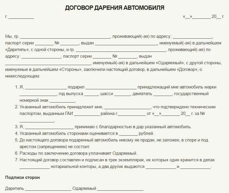 Продажа доли квартиры близкому родственнику. Договор дарения пример форма. Пример составления договора дарения автомобиля между родственниками. Договор дарения автомобиля между близкими образец заполнения. Бланк дарения автомобиля близкому родственнику.