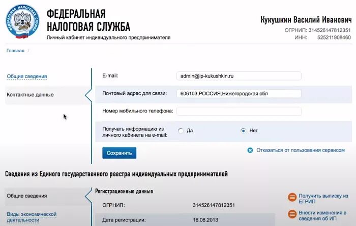 Ип сменил прописку. ЛК налогоплательщика ИП. Кабинет налогоплательщика ИП. ФНС личный кабинет ИП. Мои системы налогообложения в личном кабинете ИП.