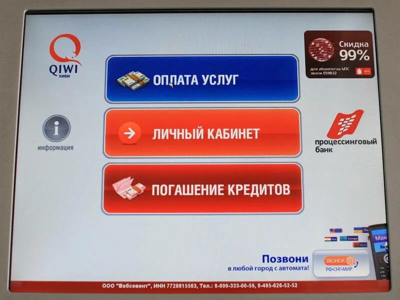 Пополнение альфа банк без комиссии банки партнеры. Терминал оплаты Альфа банка. Пополнения на Альфа карту. Оплатить кредит через терминал без комиссии. Терминал МТС.