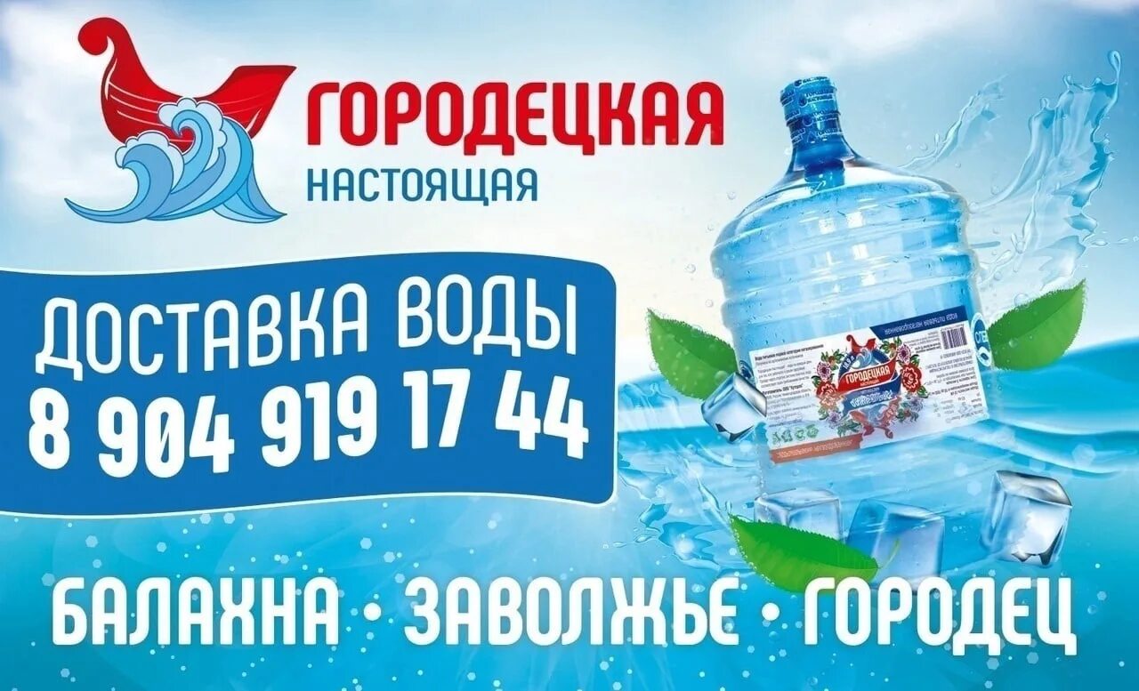 Городецкая вода. Вода Городецкая настоящая. Настоящая вода доставка. Вода Городецкая Нижний. Городецкая вода нижний