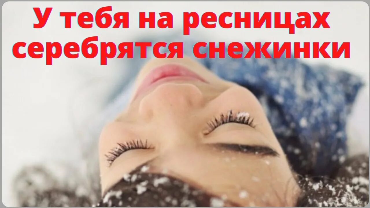 Наращивание ресниц макросъемка. Ресницы после снятия наращивания. У нее на ресницах. У нее на ресницах. Картинка дуга с нее слезы капают.