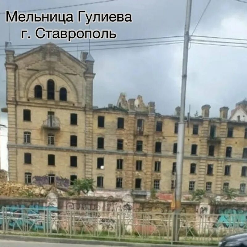 мельница гулиева ставрополь
