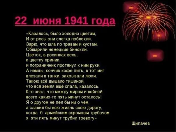 Начало войны 1941 стихи. 22 Июня 1941 года стихотворение. Стихи о начале войны.