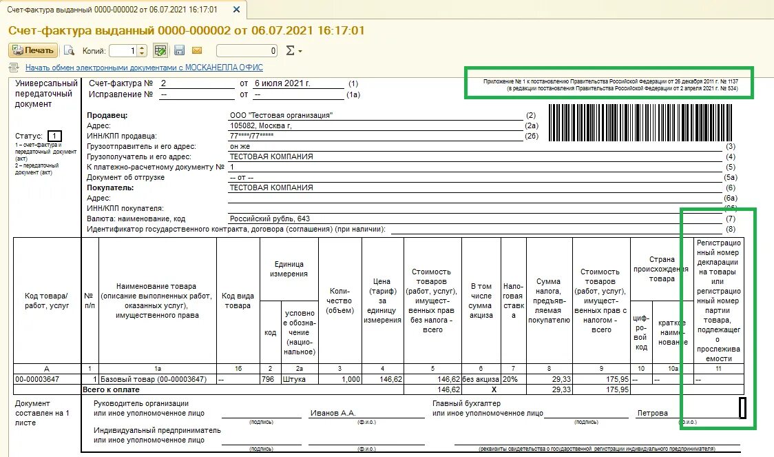 Форма УПД 534. УПД форма 2022. Форма счет-фактура УПД. Форма УПД 1137. 11.04 2021