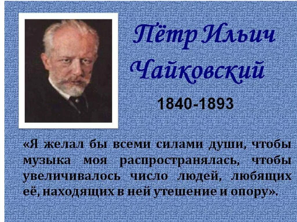 Сообщение о творчестве Петра Ильича Чайковского кратко.