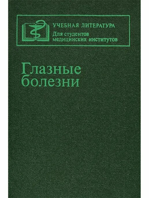 Биология медицинский университет. Учебник по биологии для медицинских вузов. Книги по эндокринологии. Медицинская биология учебник для мед вузов. Учебник для вузов биология Ярыгина.