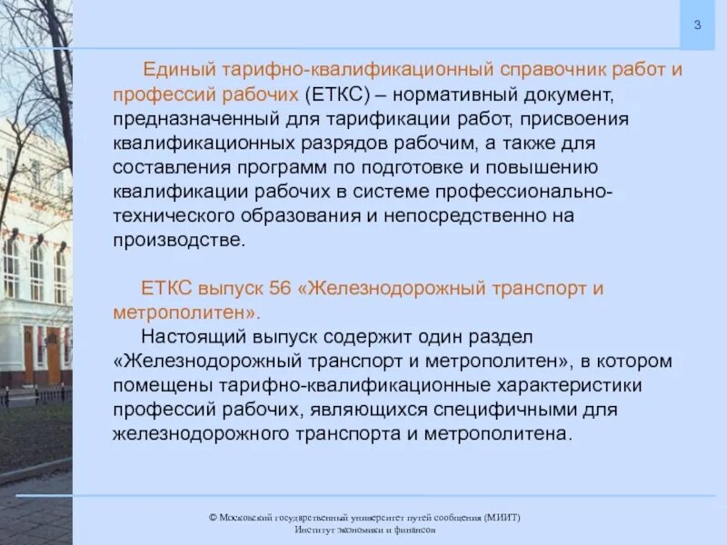 Единого квалификационного справочника еткс. Единому тарифно-квалификационному справочнику профессий рабочих. Единый тарифно-квалификационный справочник (ЕТКС). Квалификационный справочник рабочих профессий. Квалификационный справочник охранников.