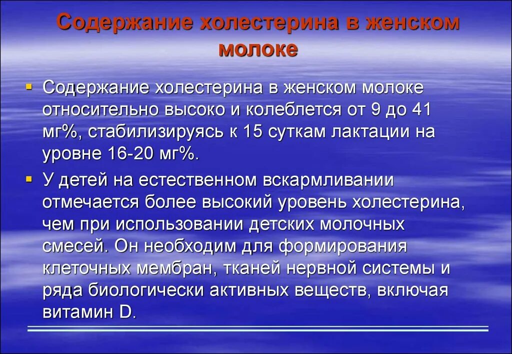 Холестерин в молоке. Содержание холестерина в молоке. Холестерин в грудном молоке. В грудном молоке содержание холестерина минимальное.. Коровье молоко содержит холестерин.