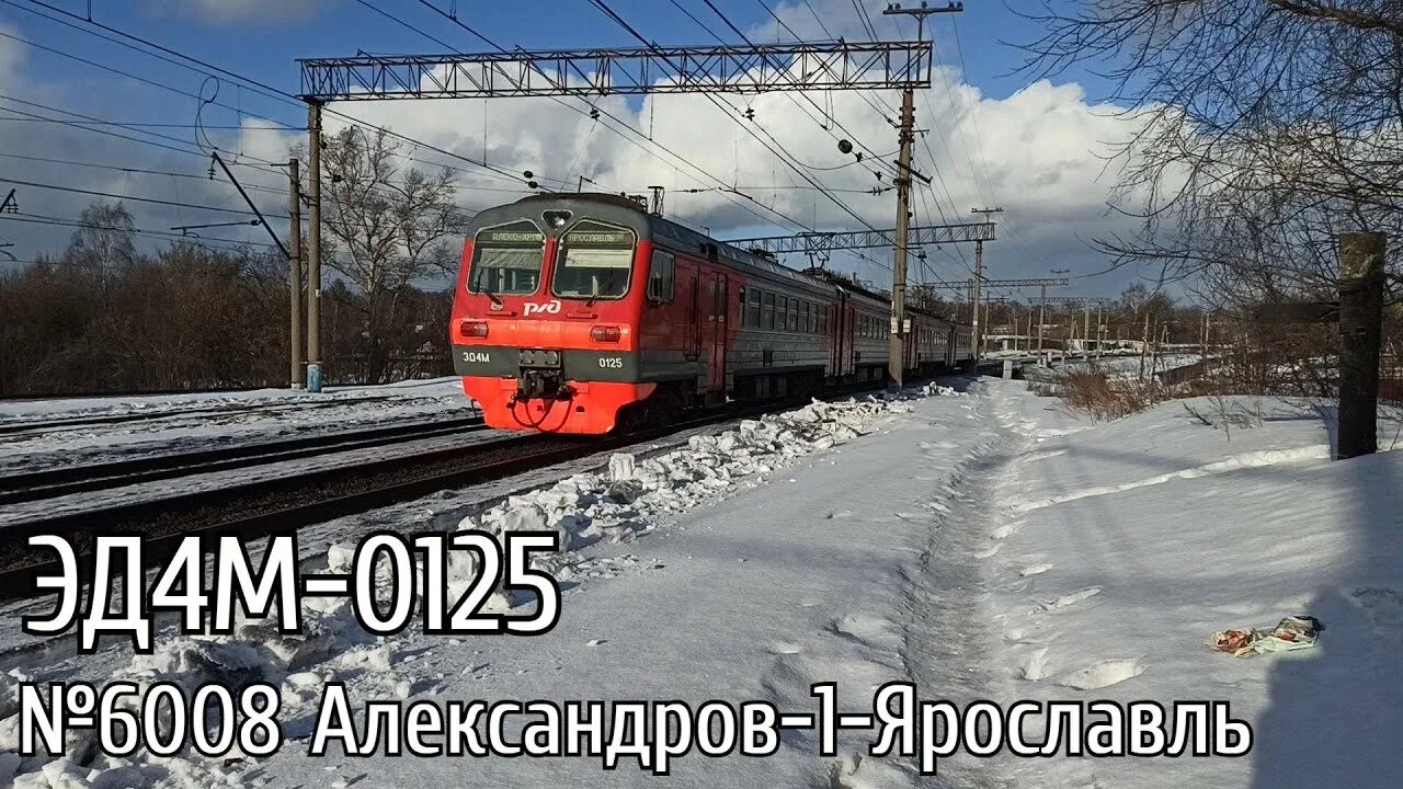 3 александров электричка. Эд4м на станции Александров. Электричка Александров Ярославль. Александров Ярославль. Александров 1 Ярославль.