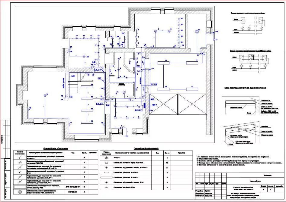 Проект освещения помещения цена. Монтажная схема электропроводки частного дома. Схема электропроводки в кабинете. Электрическая схема освещения помещения. Схема электропроводки в офисных помещениях.