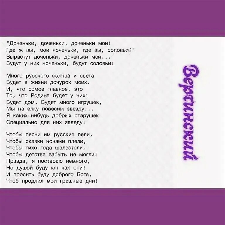 Песни со словом дочь. Вертинский доченьки текст. Текст песни доченька. Стихотворение доченьки Вертинский. Песни про дочь текст.