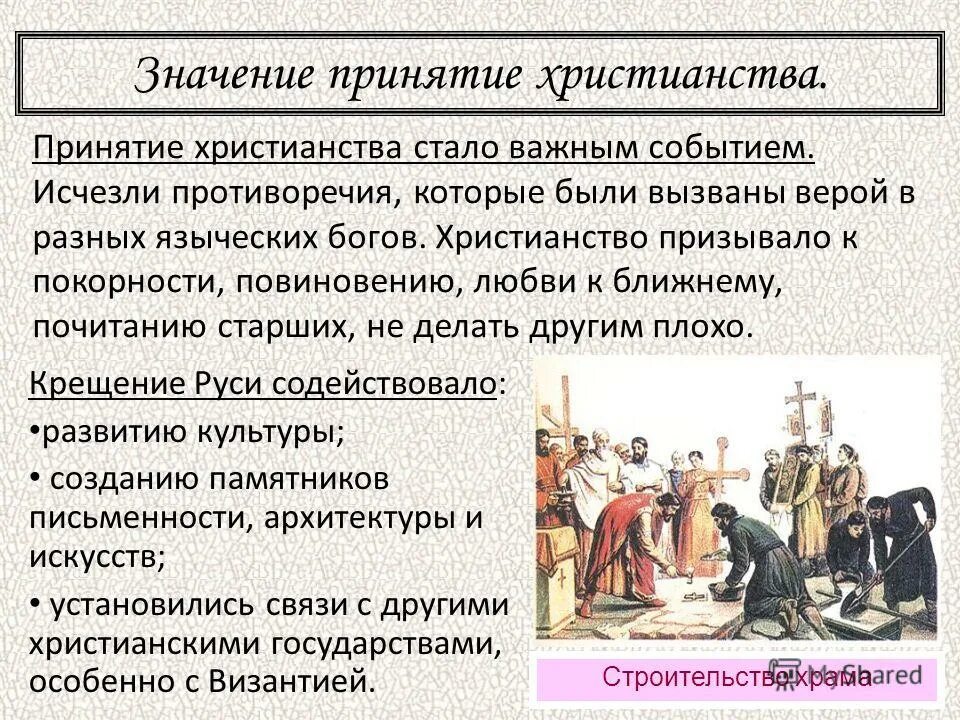 Последствия принятия христианства на руси таблица. Принятие христианства и его значение тест. Культурно историческое значение христианизации. Правление князя владимира. Охарактеризуйте значение принятия христианства на руси.