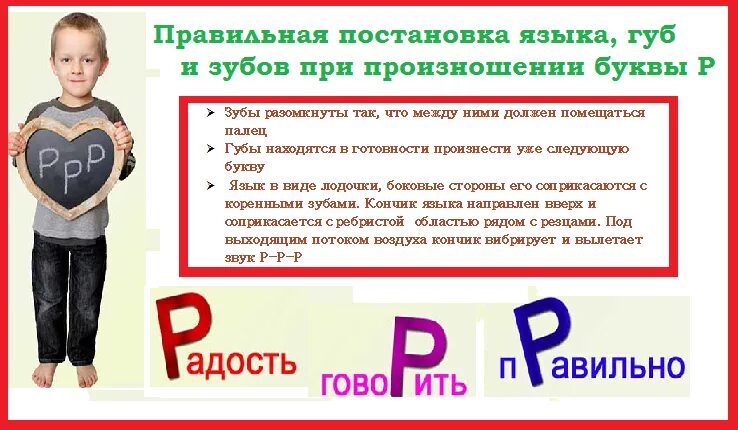 Опекун со скольки лет. Как научить ребёнка выговаривать букву р. Буква р научить ребенка выговаривать. Как научиться выговариваться букву р. Как научить ребёнка говорить букву р.