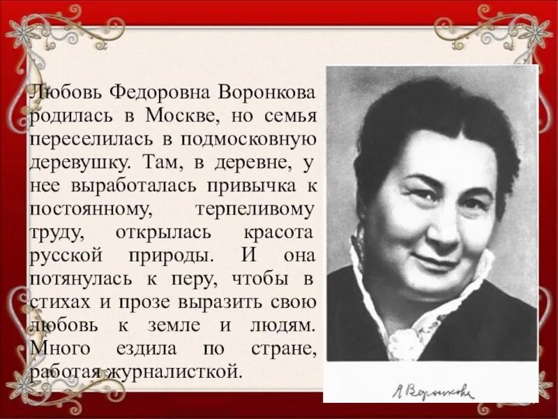 Что значит понять человека воронкова. Воронкова любовь Федоровна. Воронкова портрет писателя. Воронкова любовь Федоровна биография. Любовь фёдоровна Воронкова (1906 — 1976).