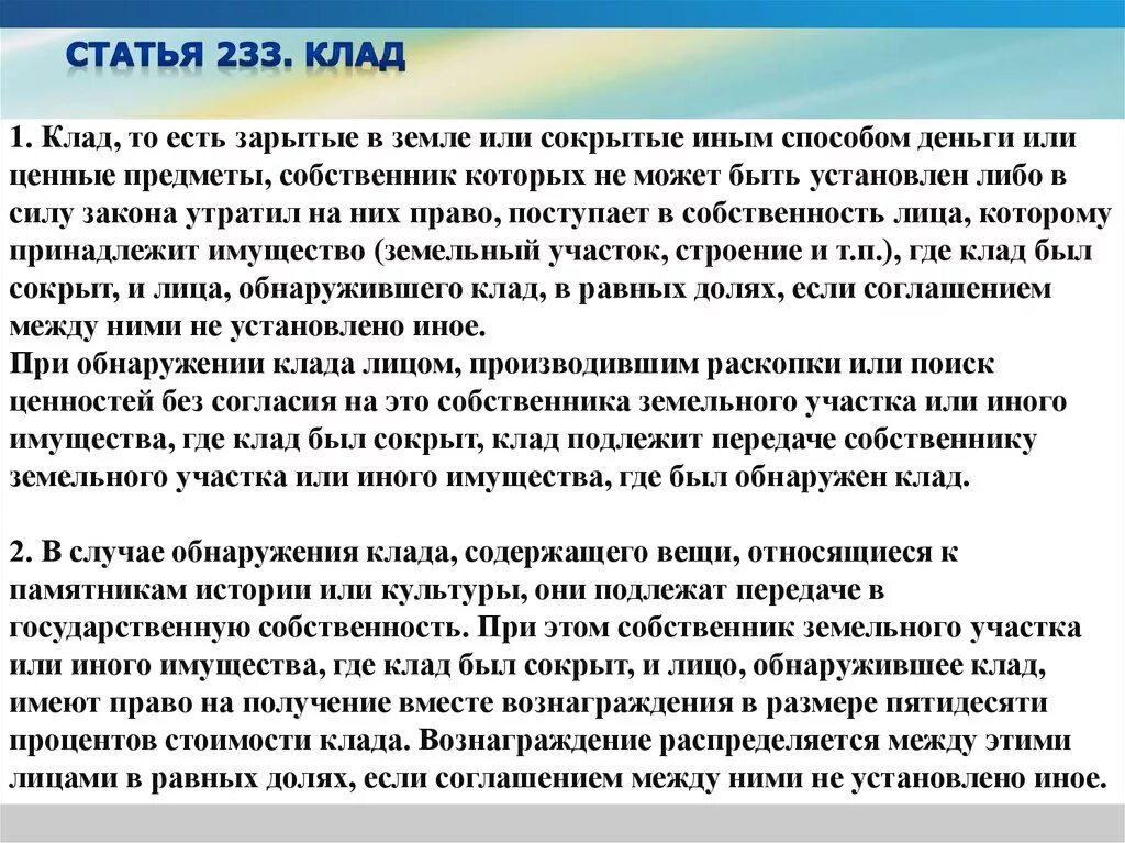 Клад право собственности. Клад право собственности. Клад это в гражданском праве. Пример клада в гражданском праве. Основания приобретения правособственности.